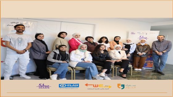 اختتام تدريب الفريق الجديد لكسب التأييد ضمن مشروع هي تقود