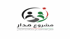 مشروع مدار: لتمكين القادة الشباب في مسار التحديث السياسي